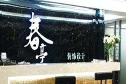 一家裝修完即可入住的裝企，是怎樣練成的？