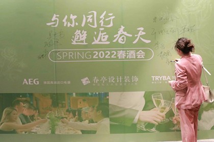 沐春風·共未來——共憶：春亭2022春酒會溫情時光